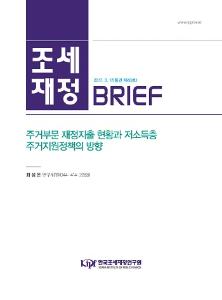 주거급여, 저소득층 주거지원정책, 공공임대주택